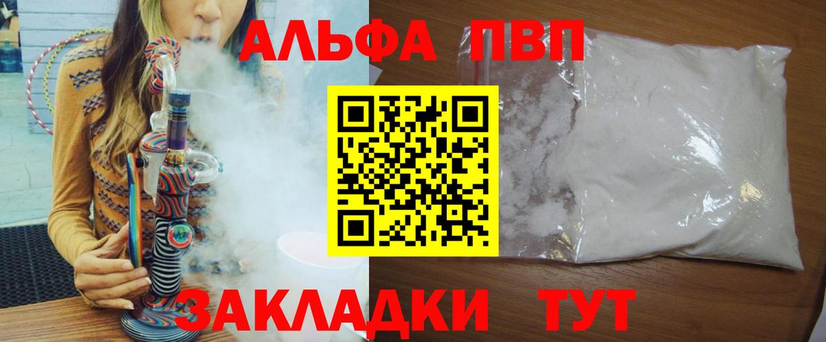A-PVP кристаллы  APVP мука  Вход с VPN  A-PVP  A PVP мука  Уссурийск 