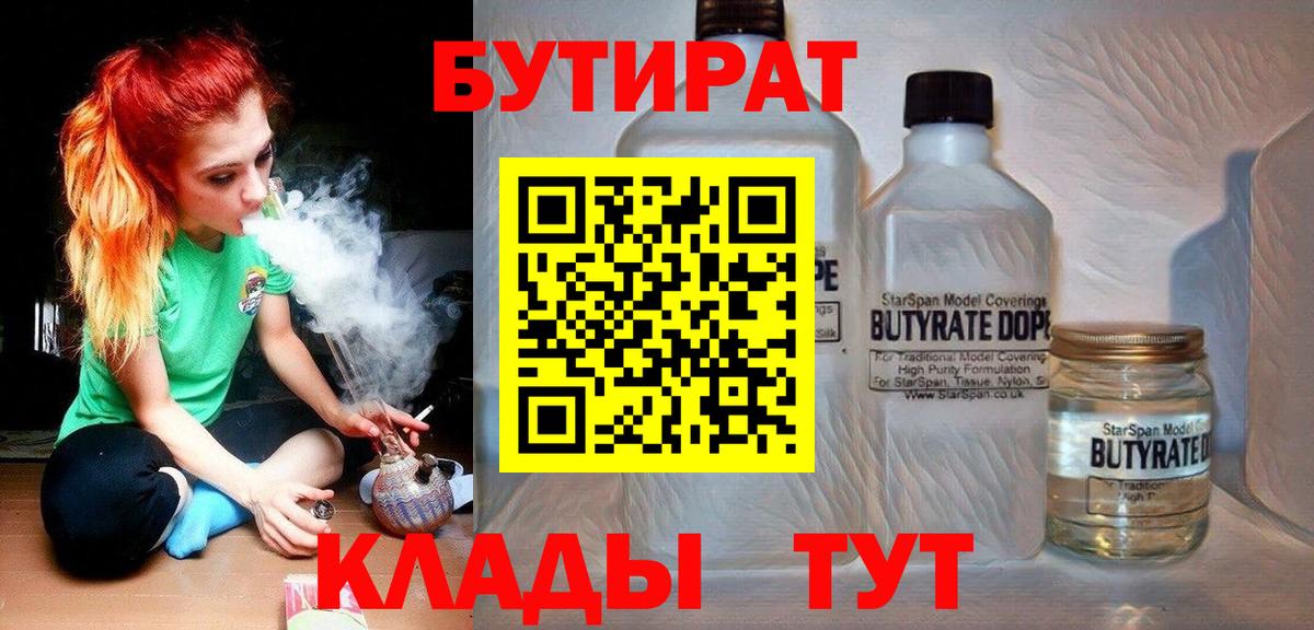 БУТИРАТ BDO Уссурийск