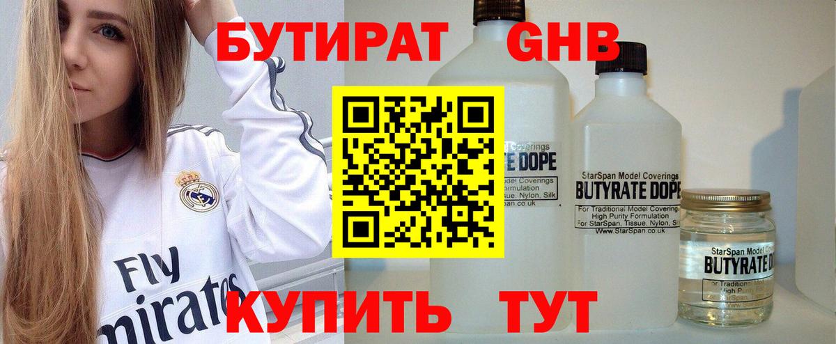 БУТИРАТ вода  Вход с VPN  БУТИРАТ  Уссурийск 