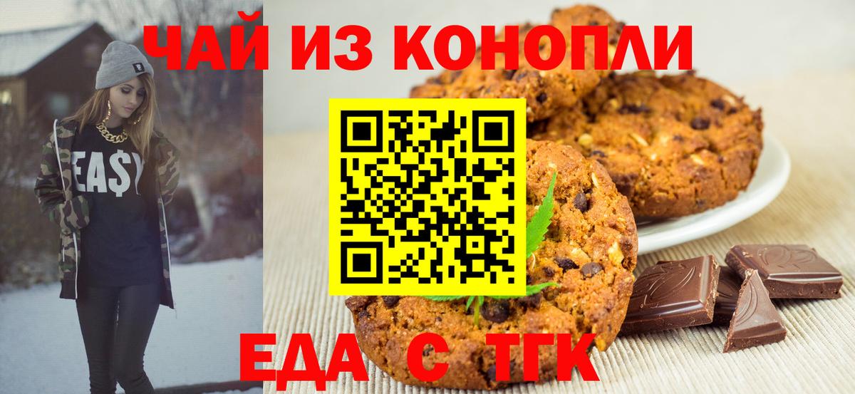 Canna-Cookies конопля  Вход с VPN  Уссурийск 
