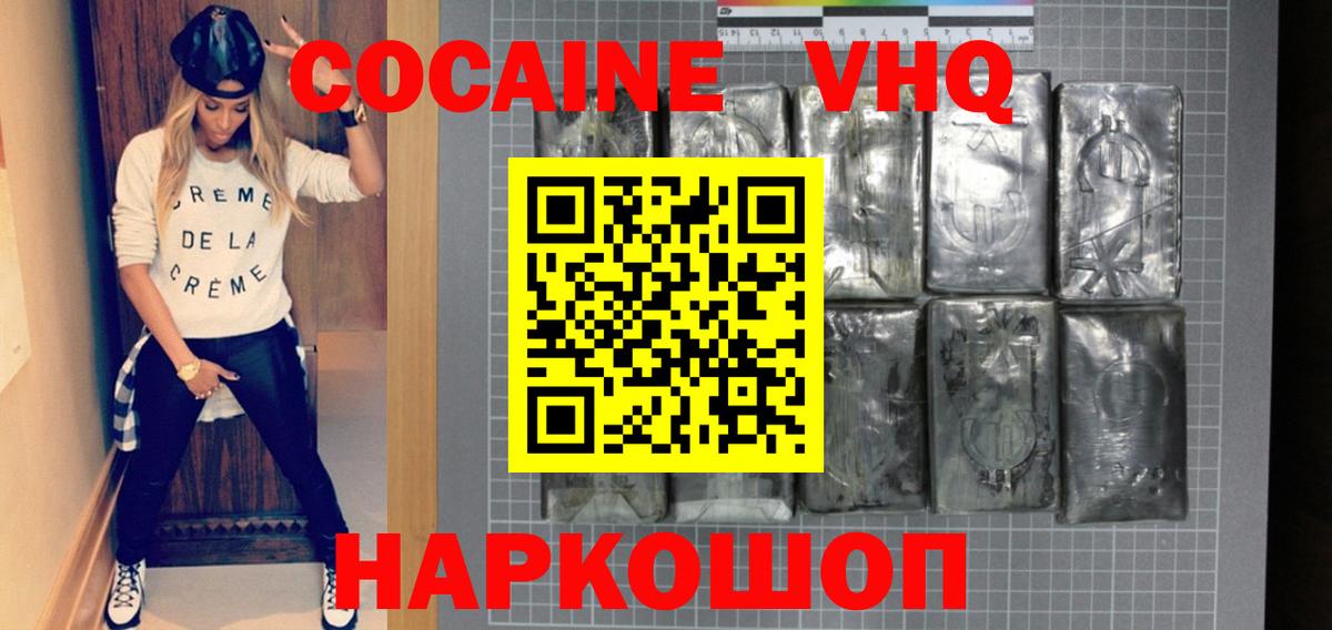 Cocaine VHQ Уссурийск