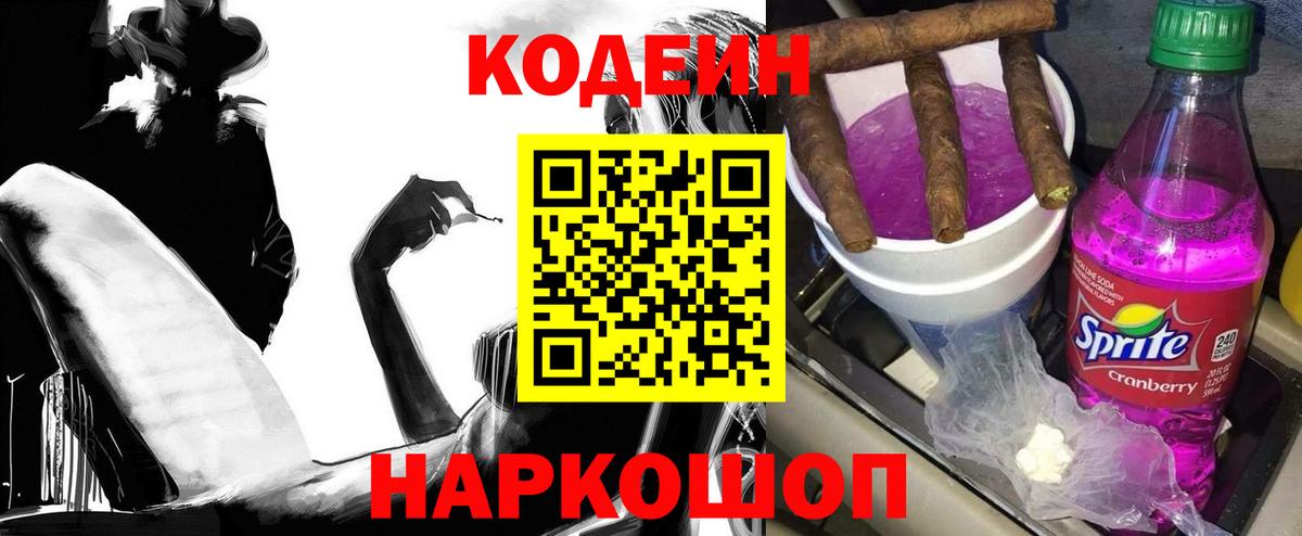 Codein напиток Lean (лин)  Вход с VPN  Кодеин напиток Lean (лин)  Уссурийск 