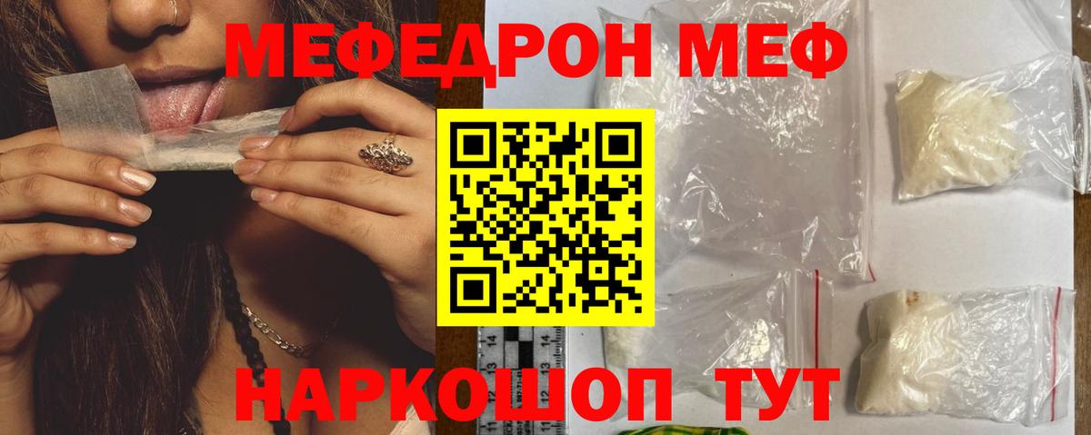 Меф мяу мяу Уссурийск