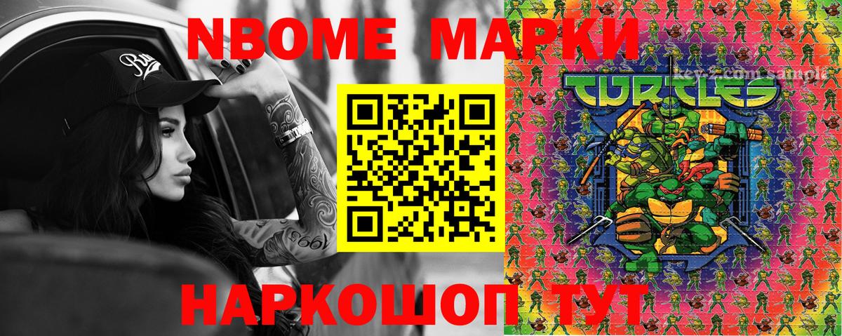Марки N-bome 1,8мг  Вход с VPN  Марки N-bome  Уссурийск 